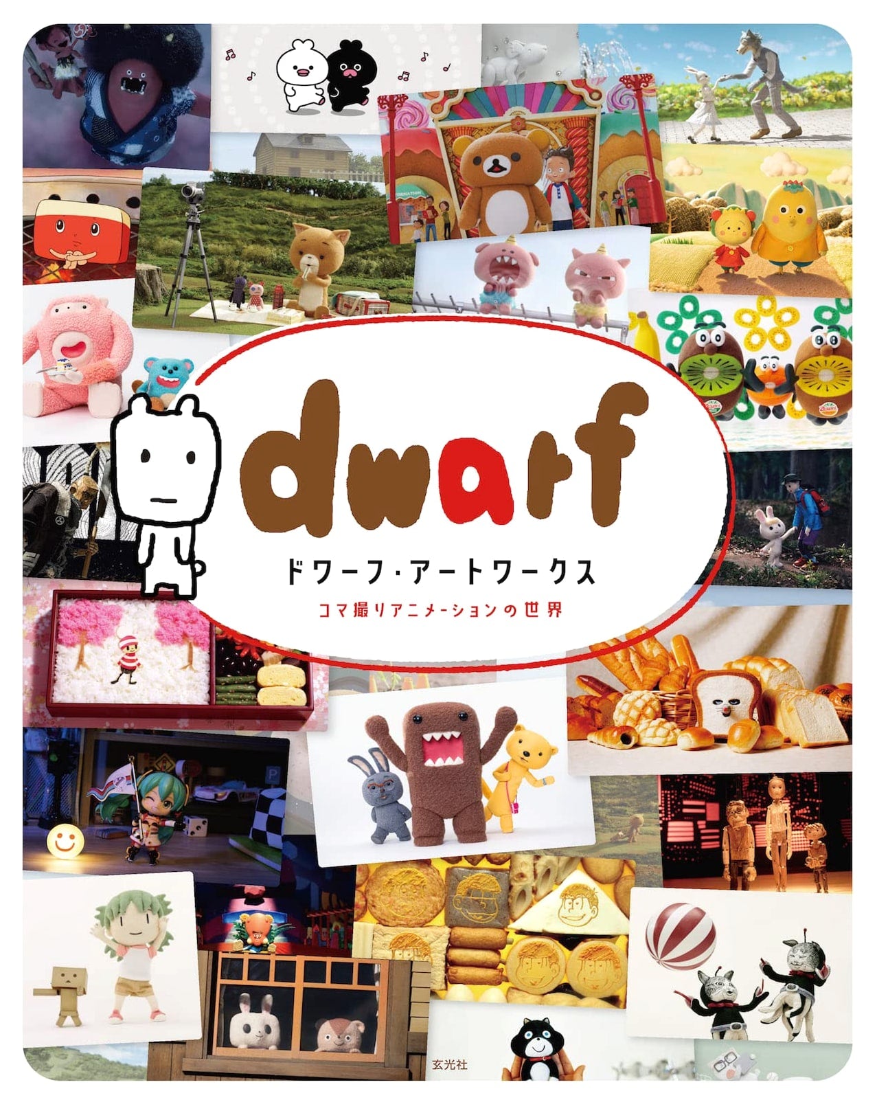 Dwarf Artwork: The World of Stop-Motion Animation