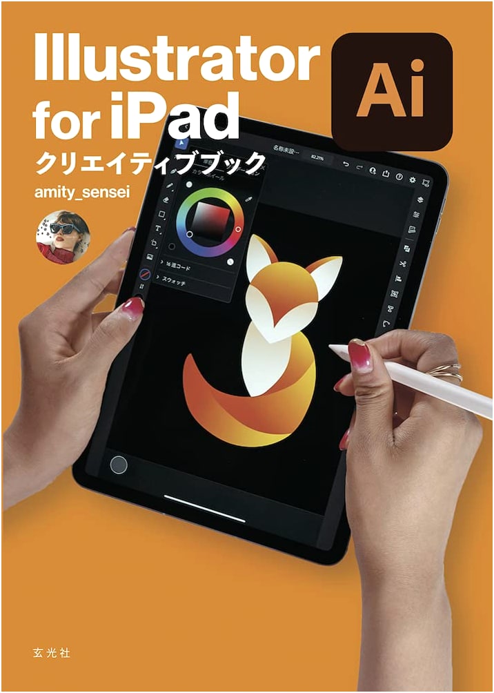 Illustrator for iPad Creative Book by amity_sensei