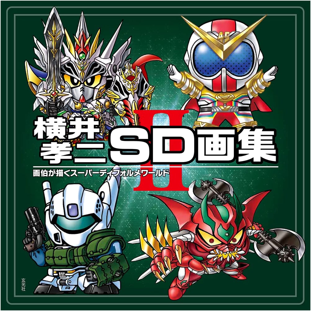 Yokoi Koji SD Art Collection II