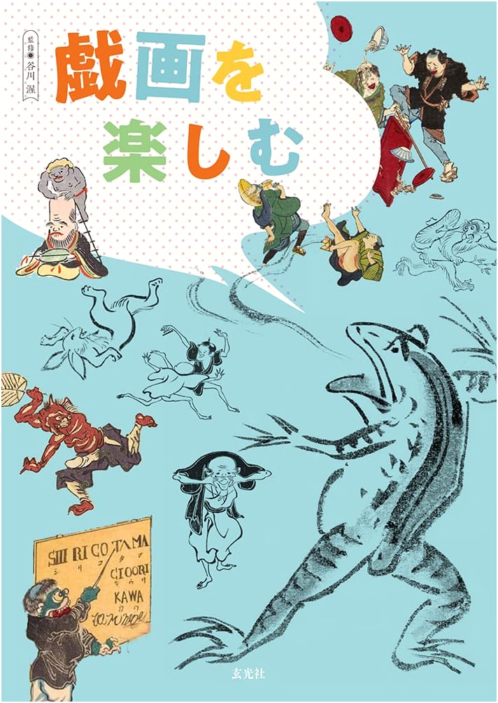 Enjoying Giga: A Guide to Japanese Caricature Art