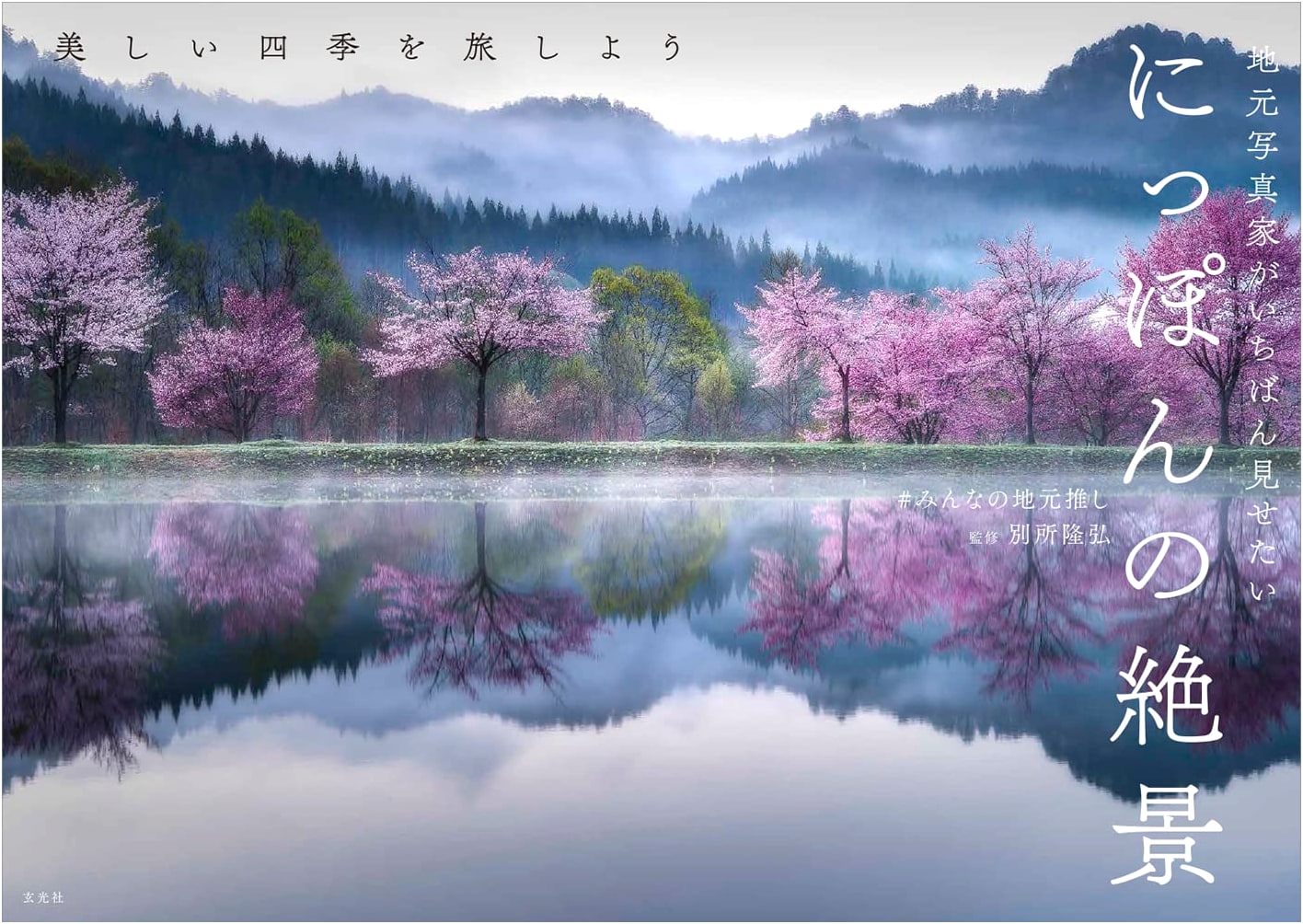 Japan's Best Kept Secrets: Stunning Views by Local Photographers