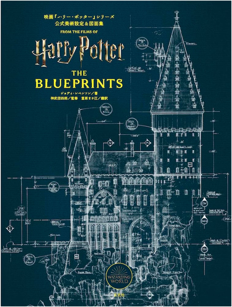 The Art of the Harry Potter Film Series: Official Concept Art & Blueprints