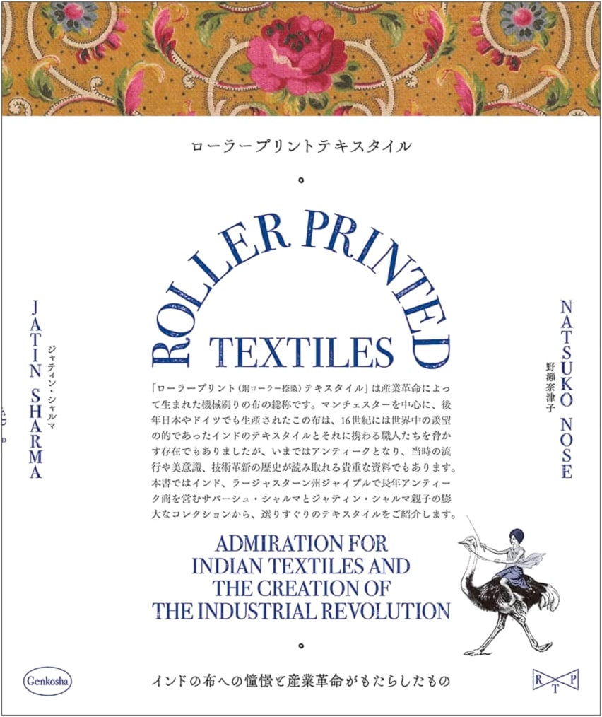 Roller Print Textiles: India's Fabrics, Industrial Revolution's Legacy