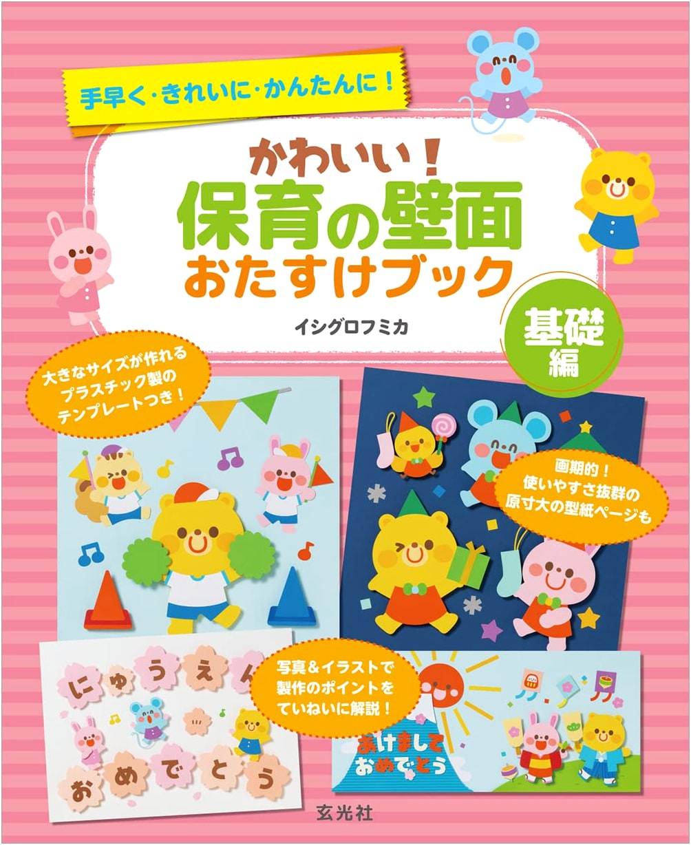 Cute & Creative Wall Decor for Childcare: A Basic Idea Book