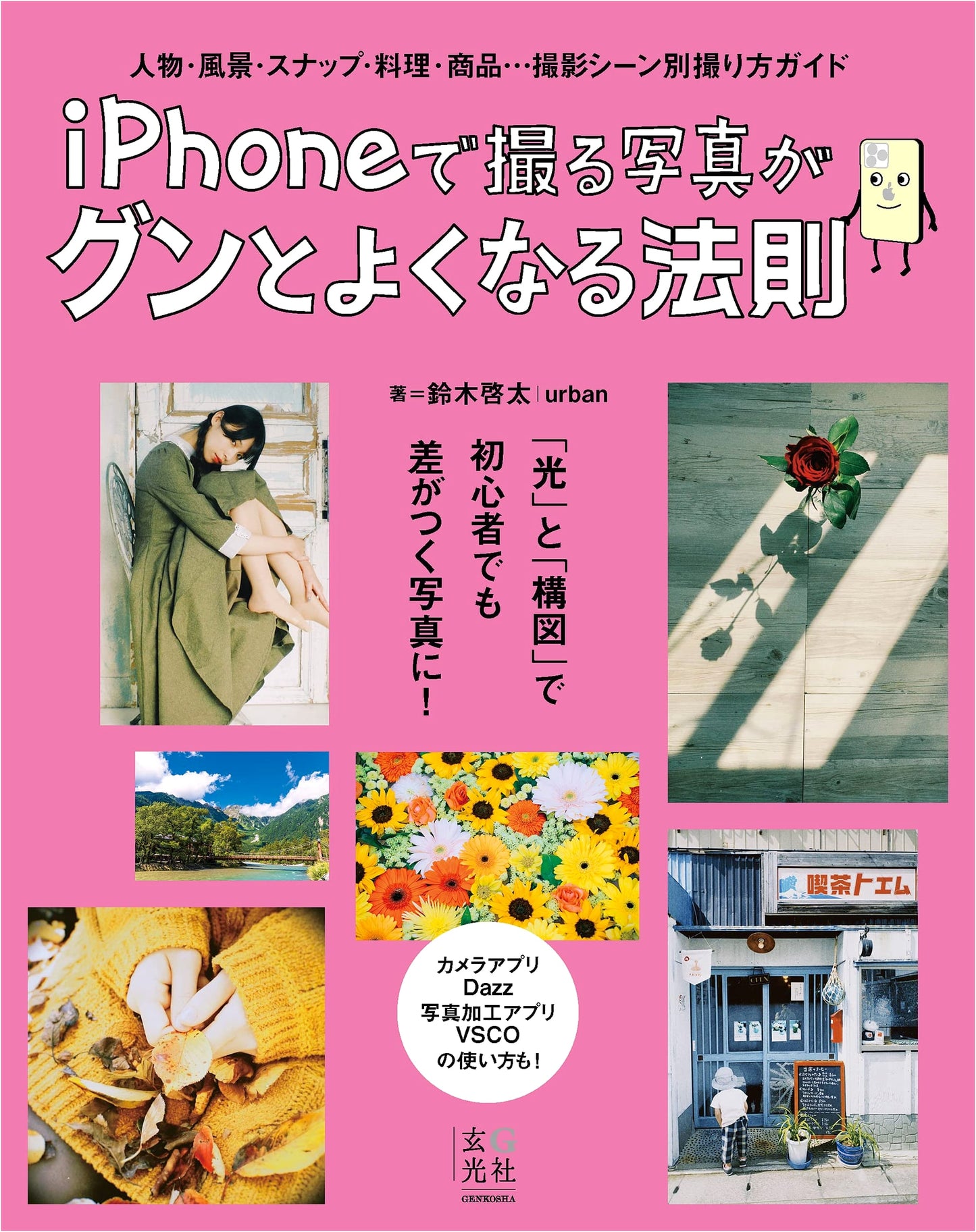 The Rules for Dramatically Better iPhone Photography