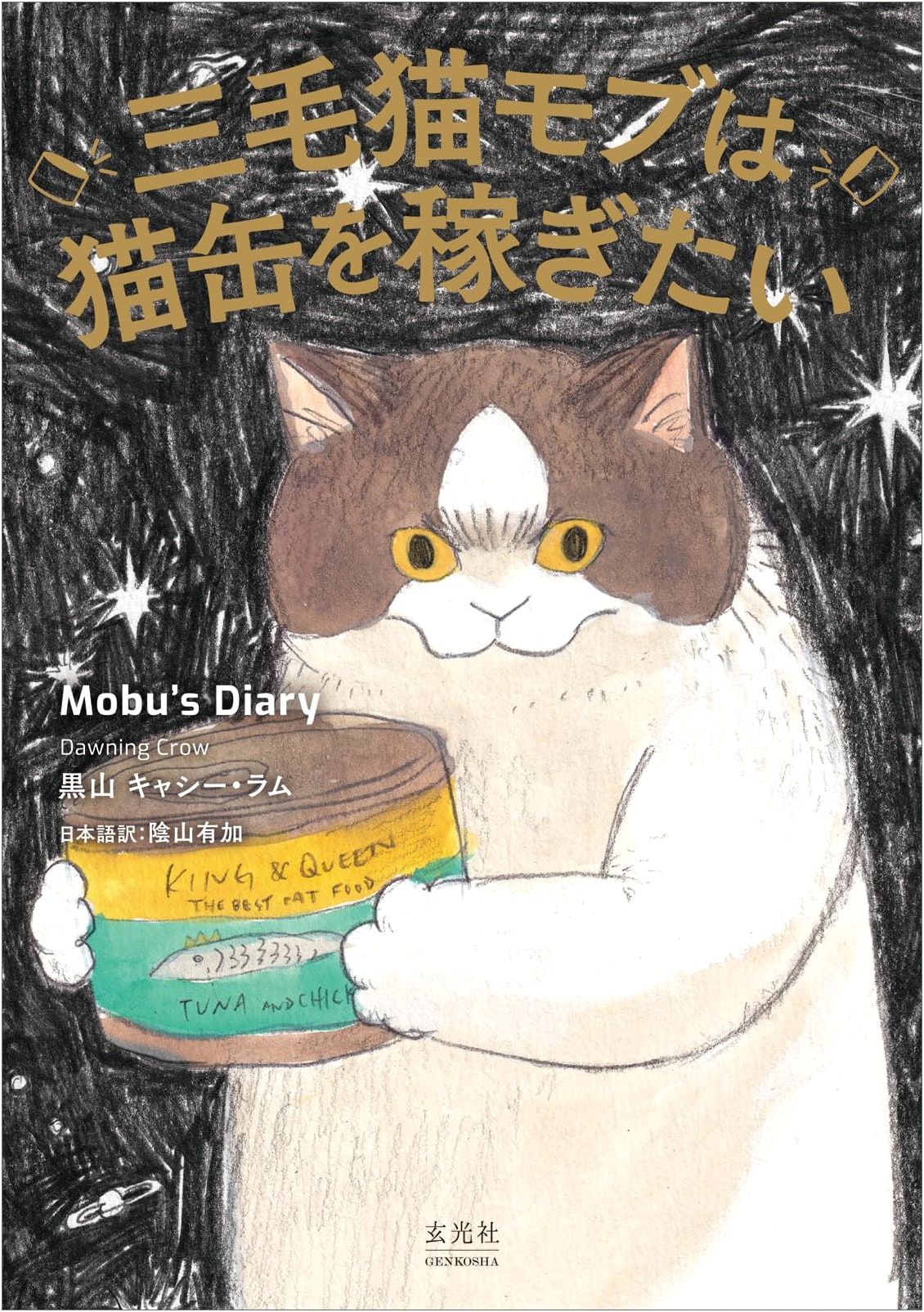 Mobu the Calico Cat's Diary: Earning Cat Food by Cathy Ram Kuroyama