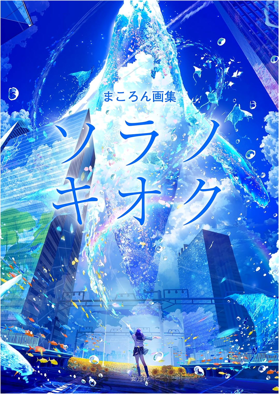 Makoron Art Collection: Sora no Kioku