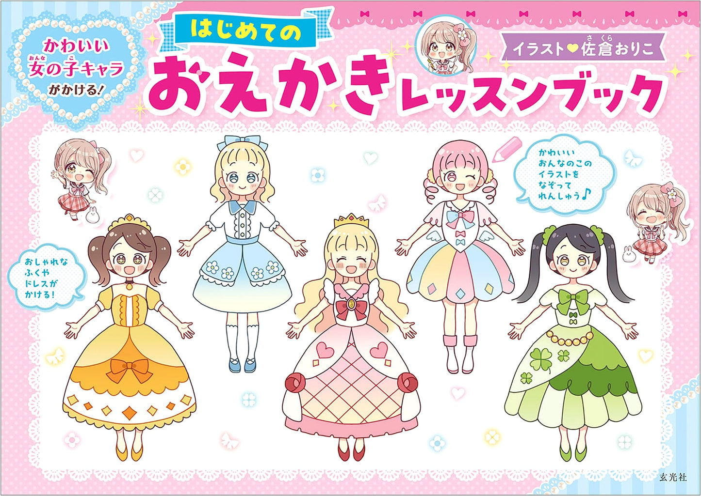 How to Draw Cute Girl Characters: A Beginner's Drawing Lesson Book