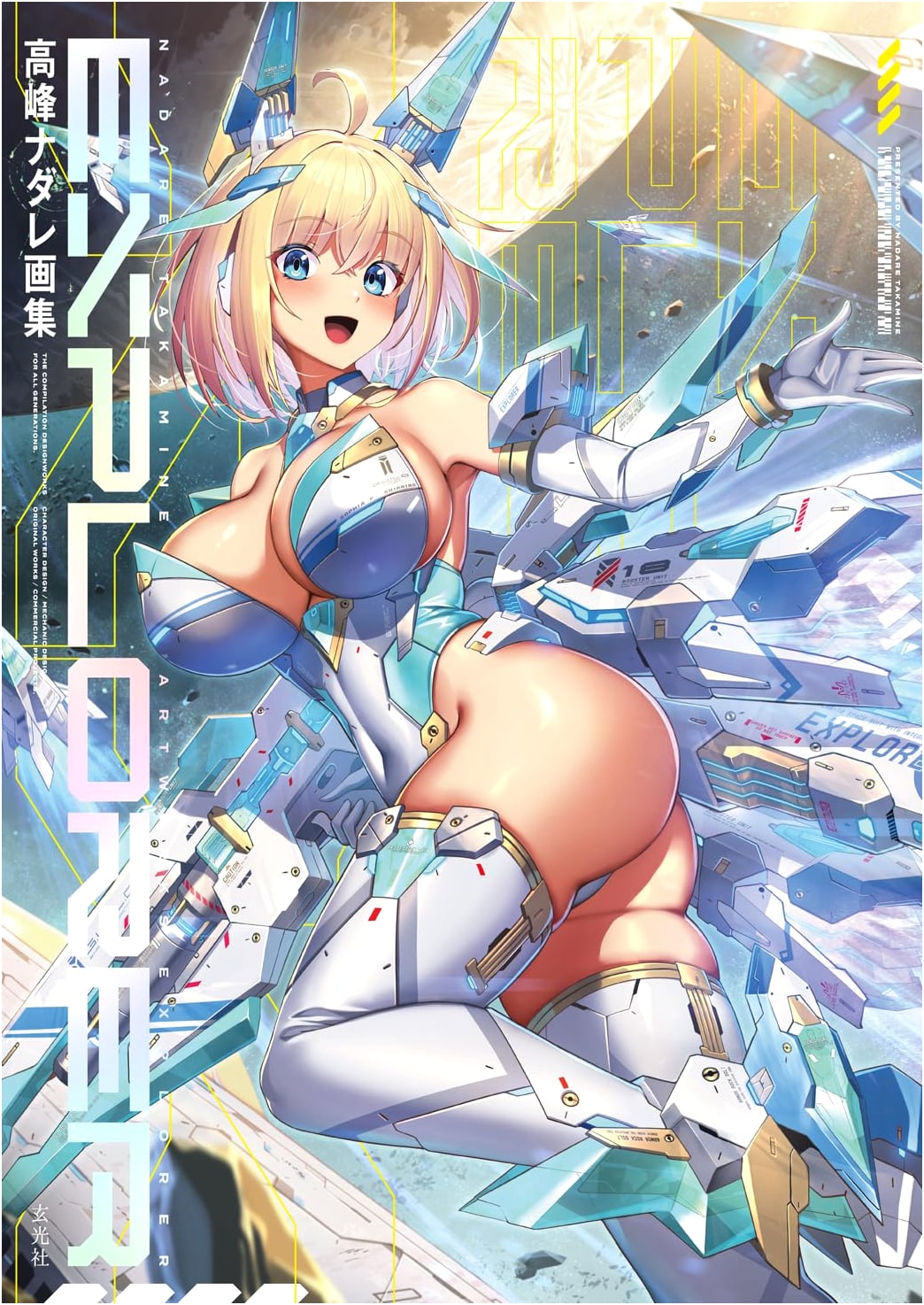 Takamine Nadare Art Book -EXPLORER-