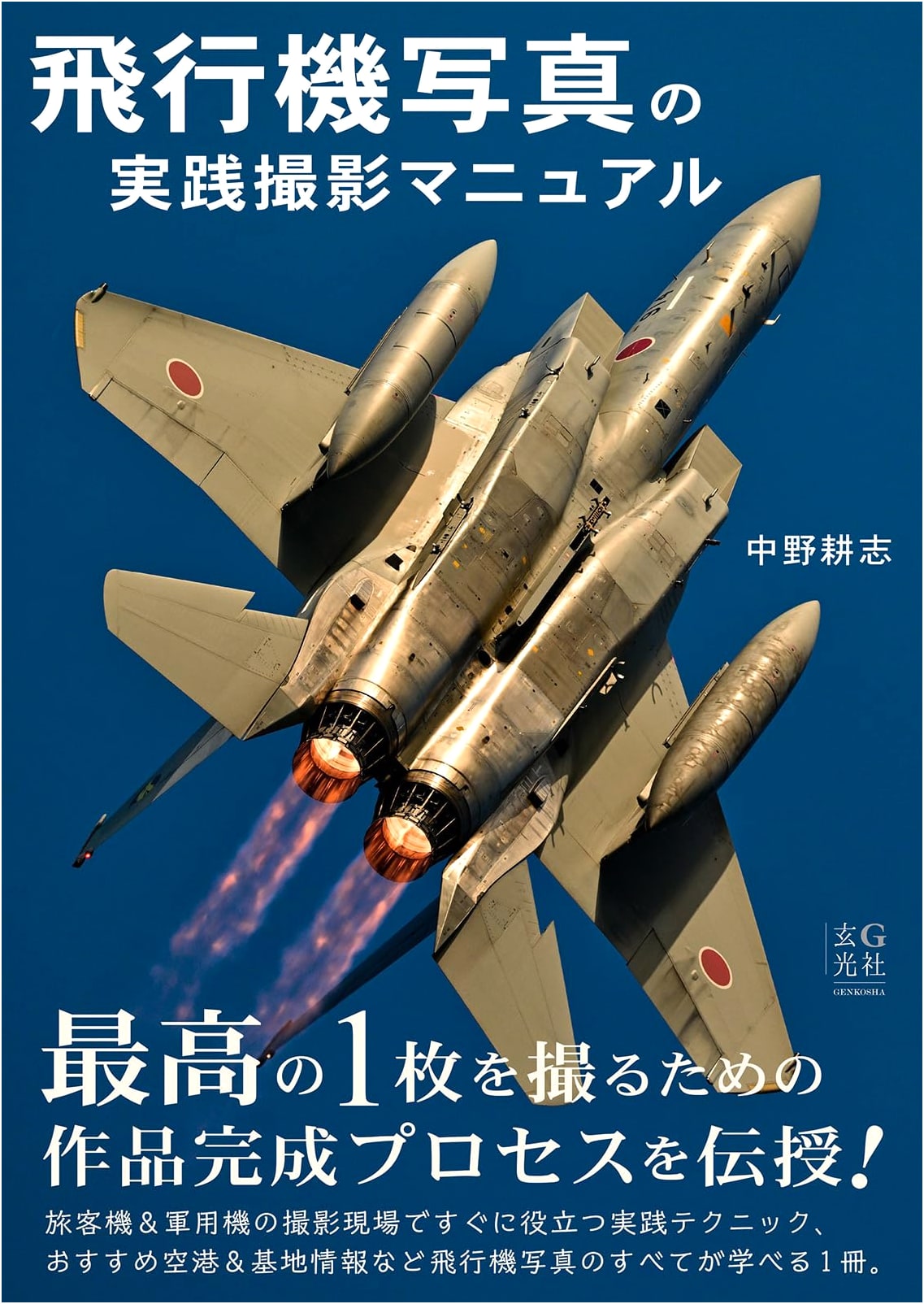 Practical Manual for Airplane Photography