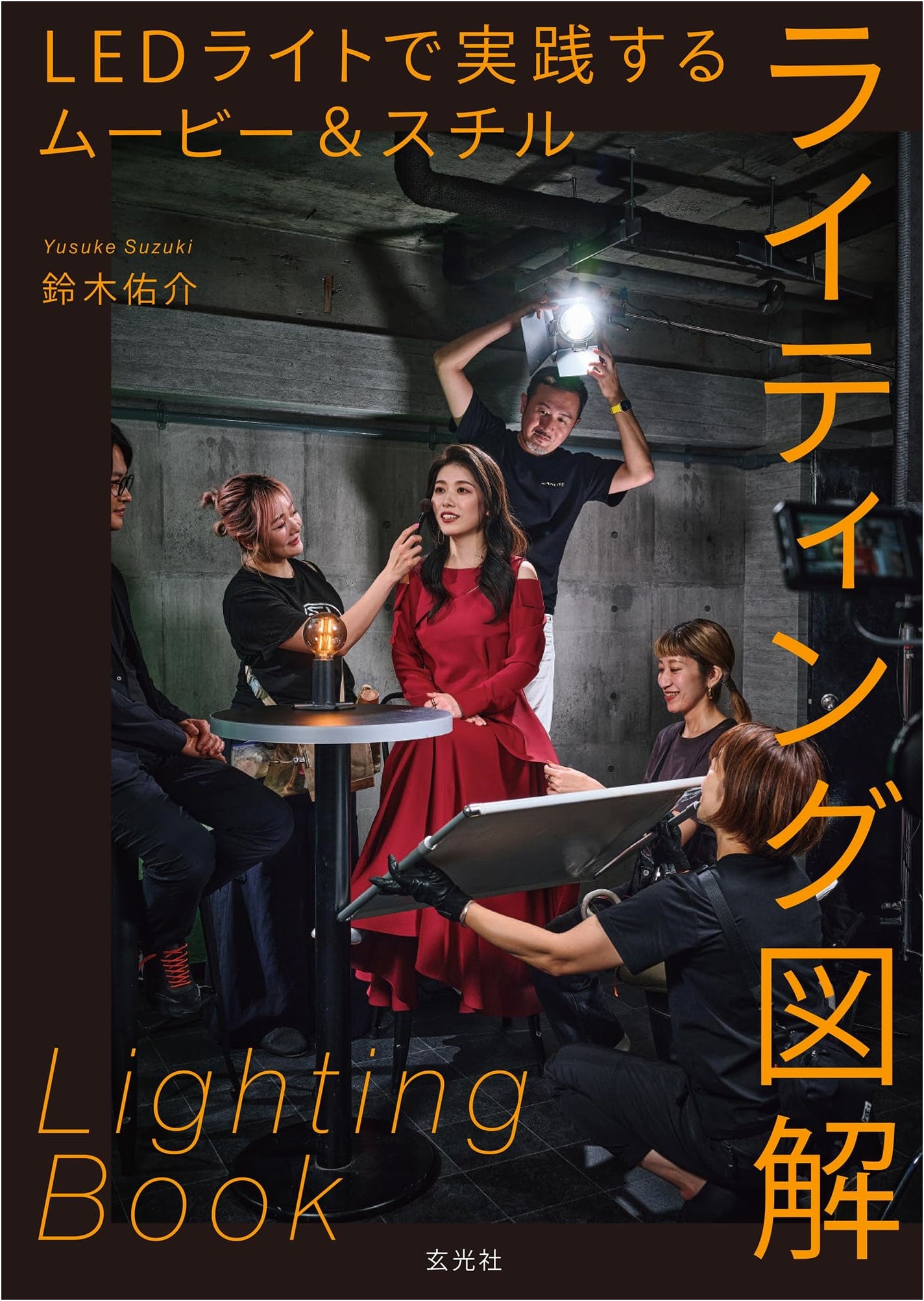 Illustrated Practical Guide: Movie & Still Lighting with LED Lights