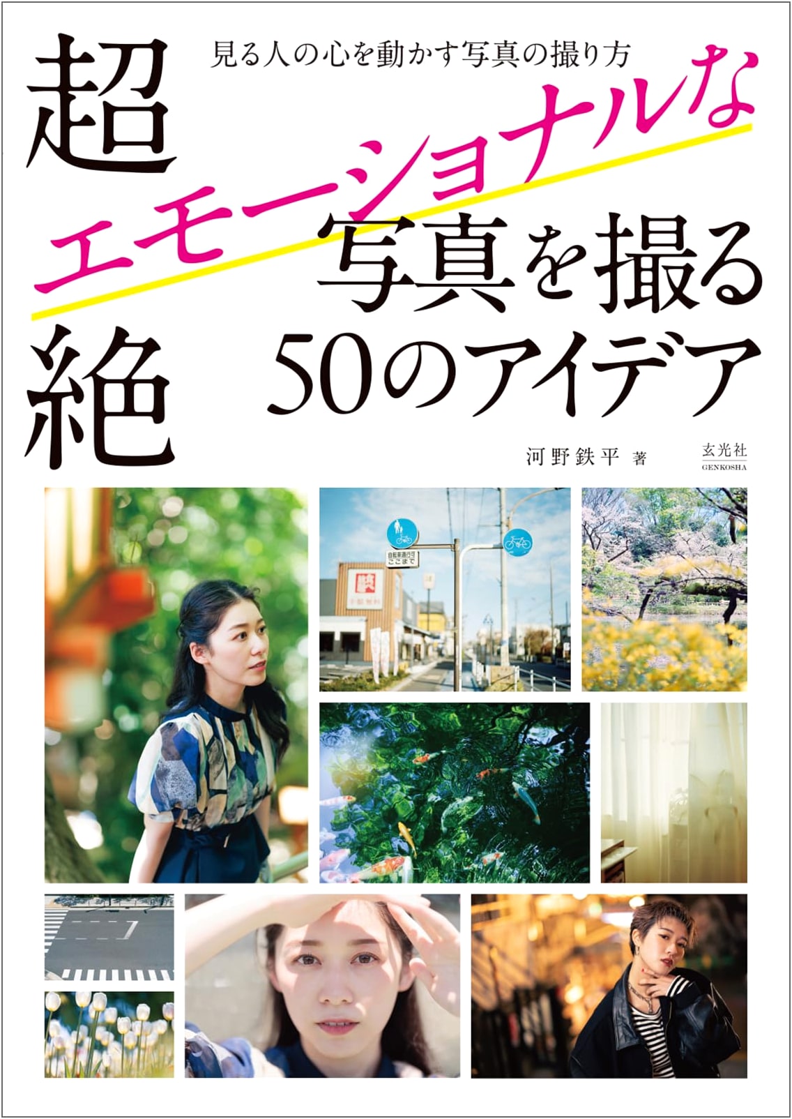 50 Ideas for Taking Super Emotional Photos