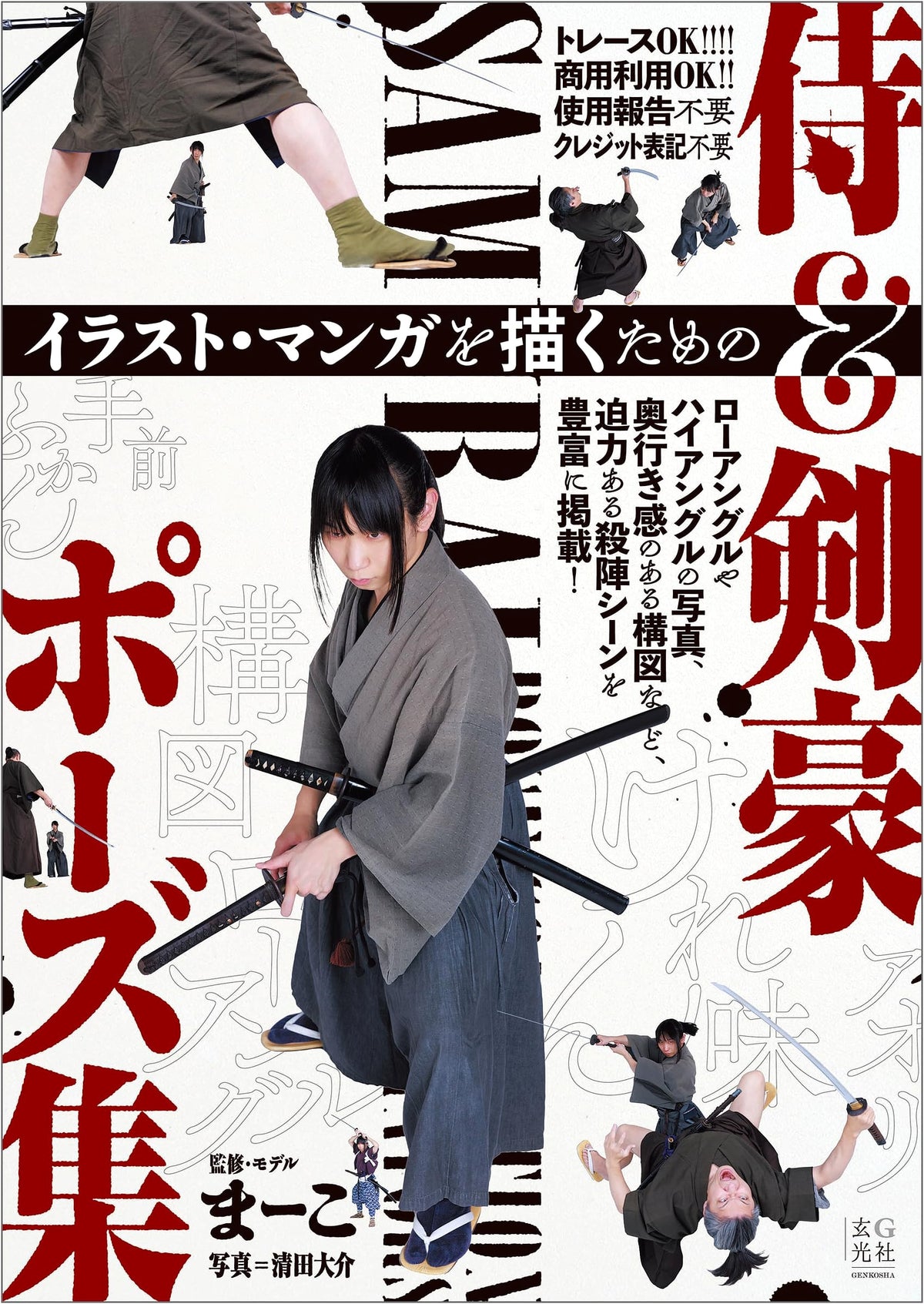 Samurai & Swordsman Pose Collection for Illustration and Manga
