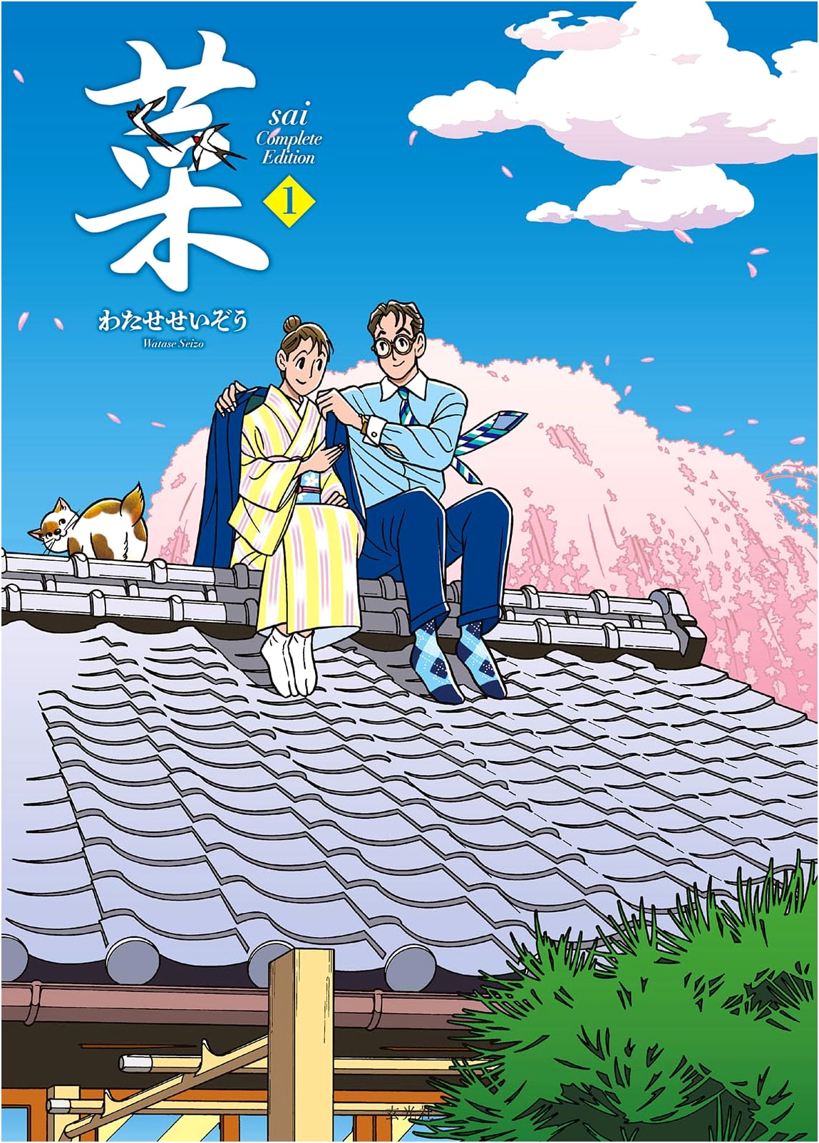 Sai: Complete Edition, Vol. 1