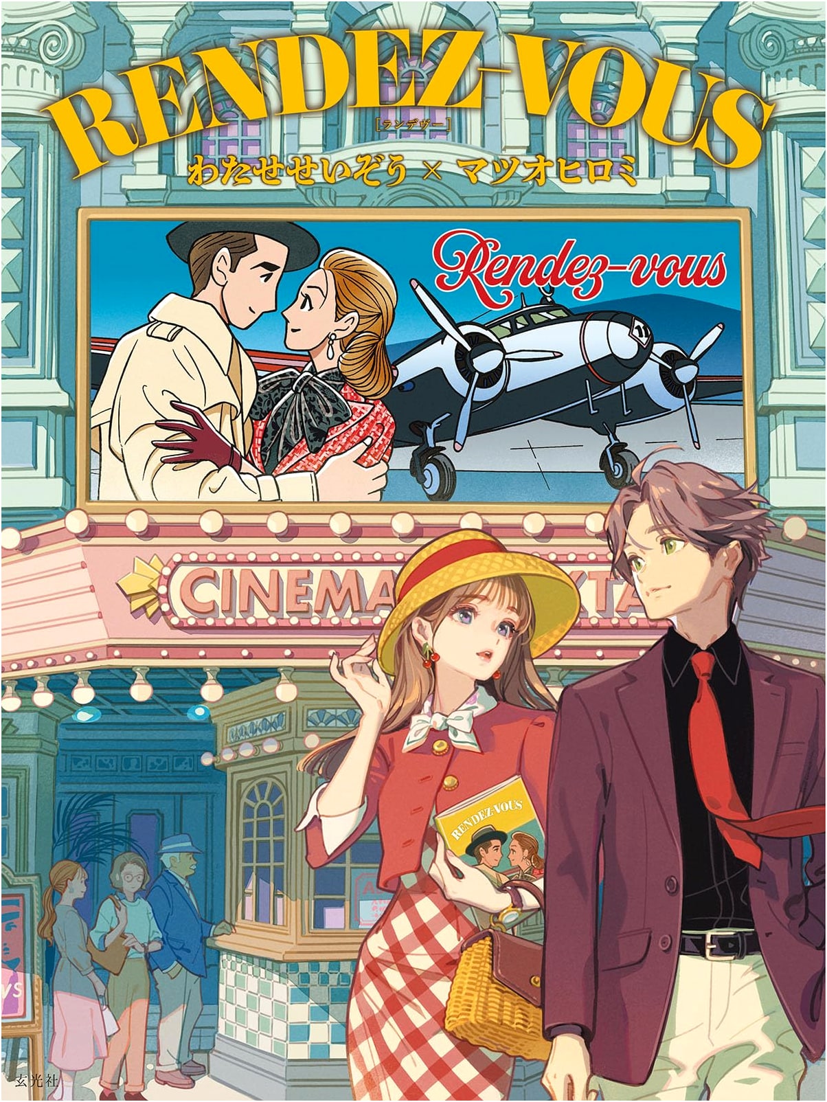 RENDEZ-VOUS: Seiizo Watase x Hiromi Matsuo Art Collection