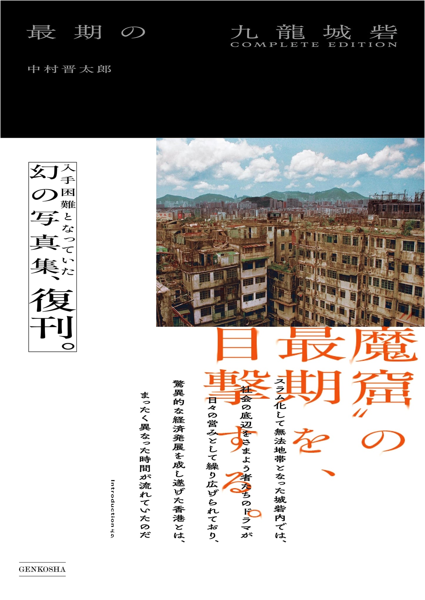 The Final Kowloon Walled City: Complete Edition