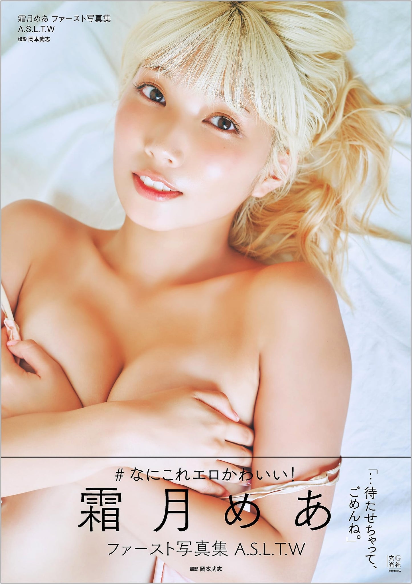 Mea Shimotsuki's First Photo Book: A.S.L.T.W