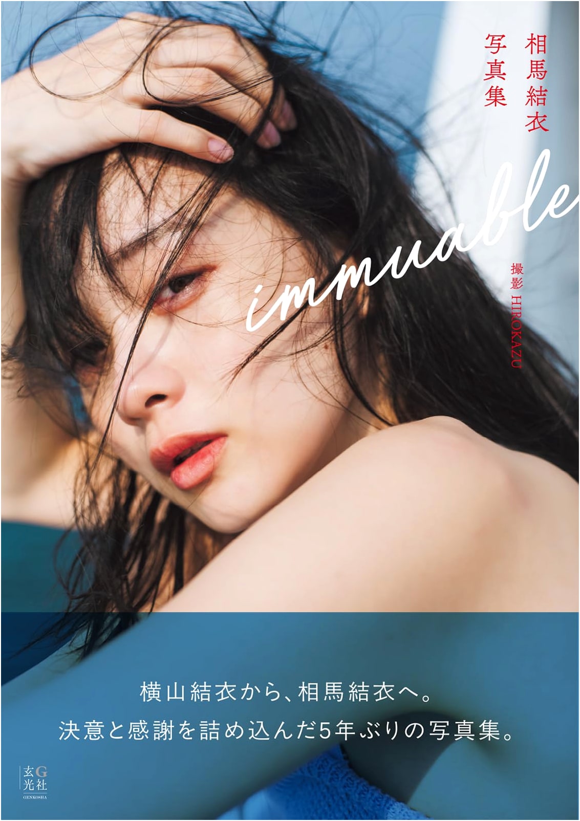 Yui Soma: Immutable