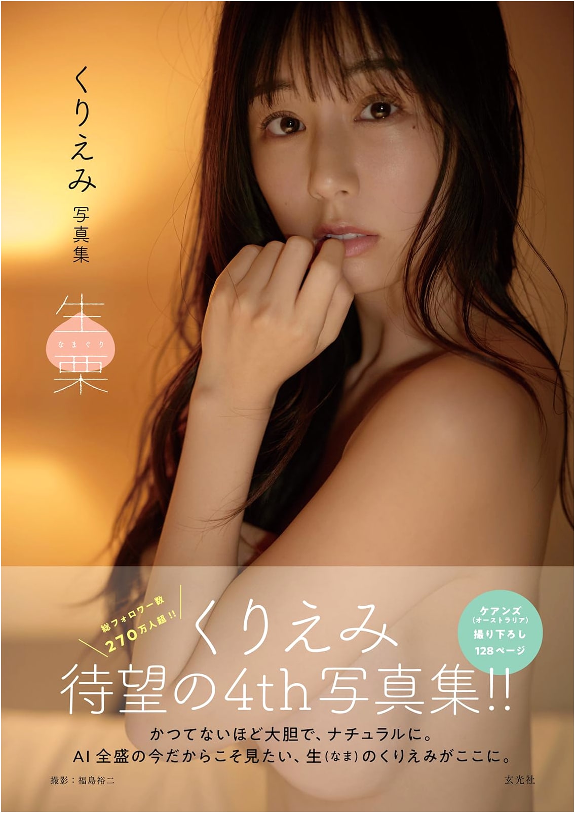 Kuriemi: Raw Chestnut - Kuriemi Photobook