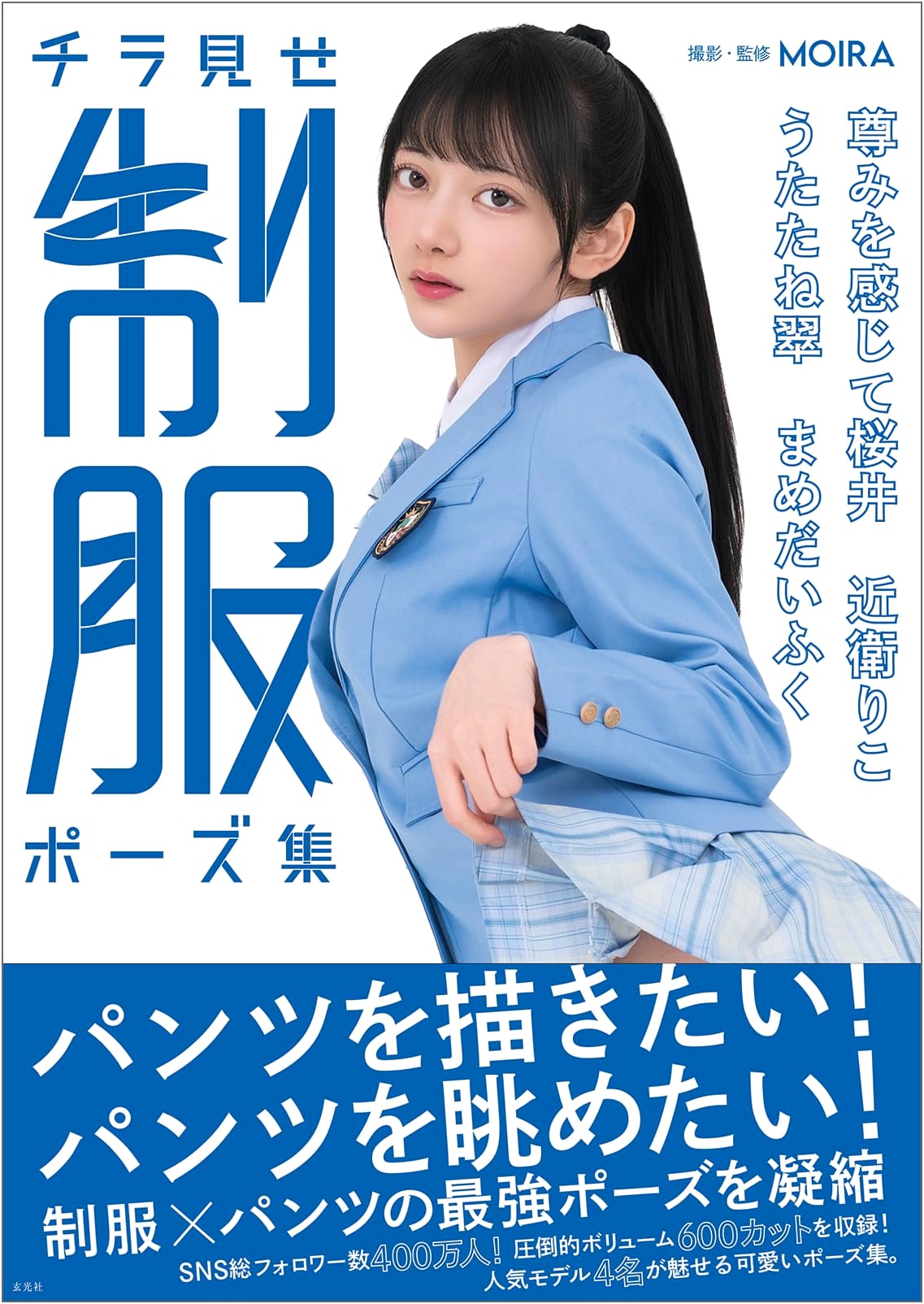 Teasing Glimpses: School Uniform Pose Collection for Artists