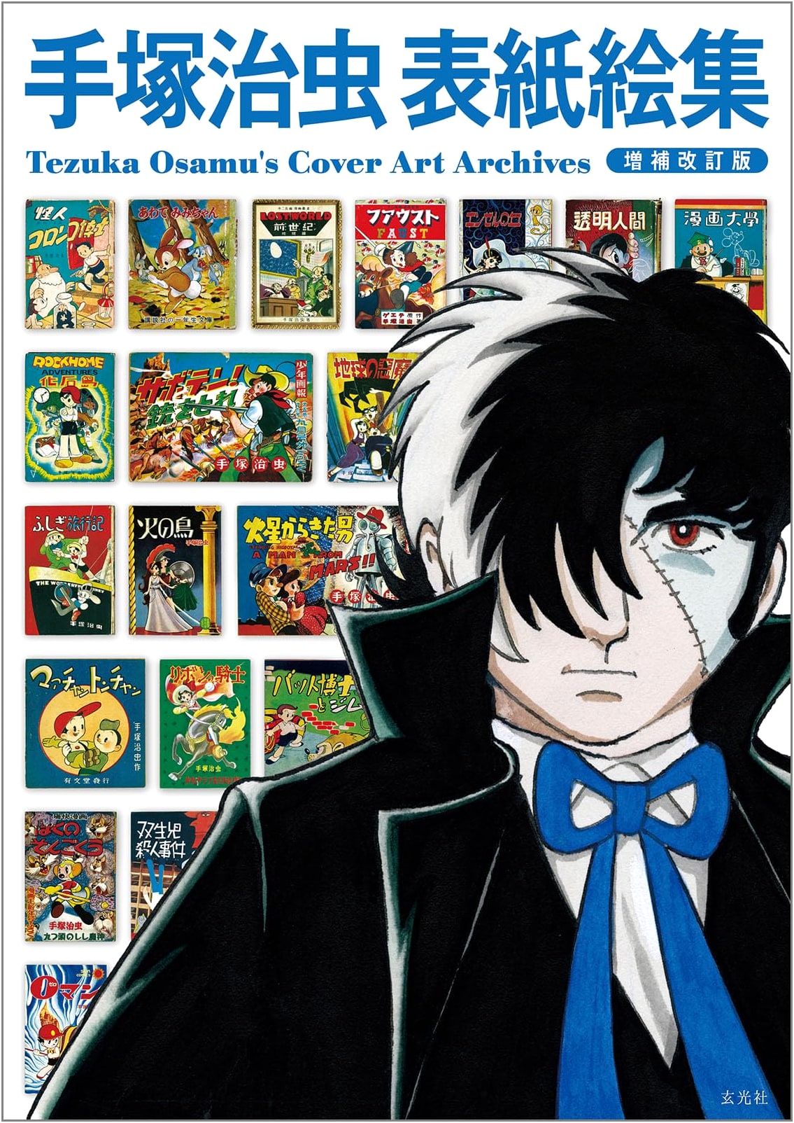 Osamu Tezuka Cover Art Collection: Revised and Enlarged Edition