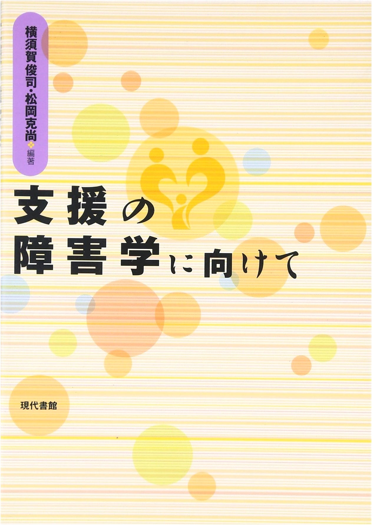 Toward a Disability Studies of Support