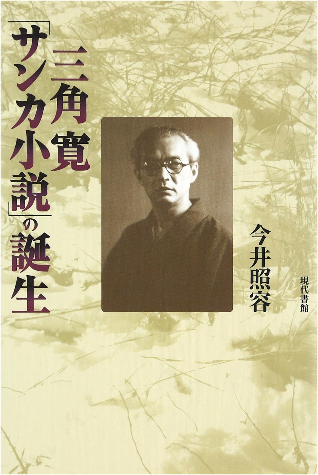 The Birth of Sanka Kan's 'Sanka Novels'