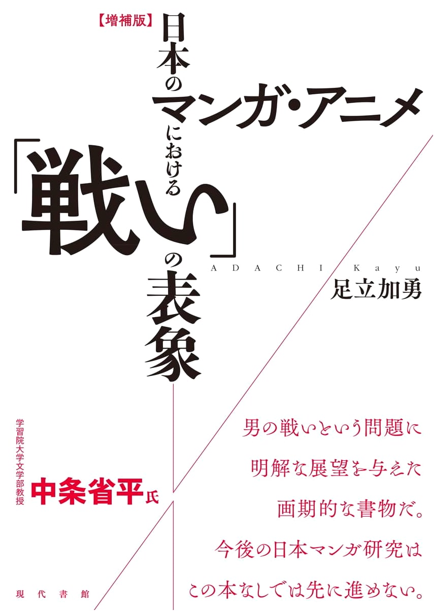 Representations of Battle in Japanese Manga and Anime, Expanded Edition by Adachi, Kayo