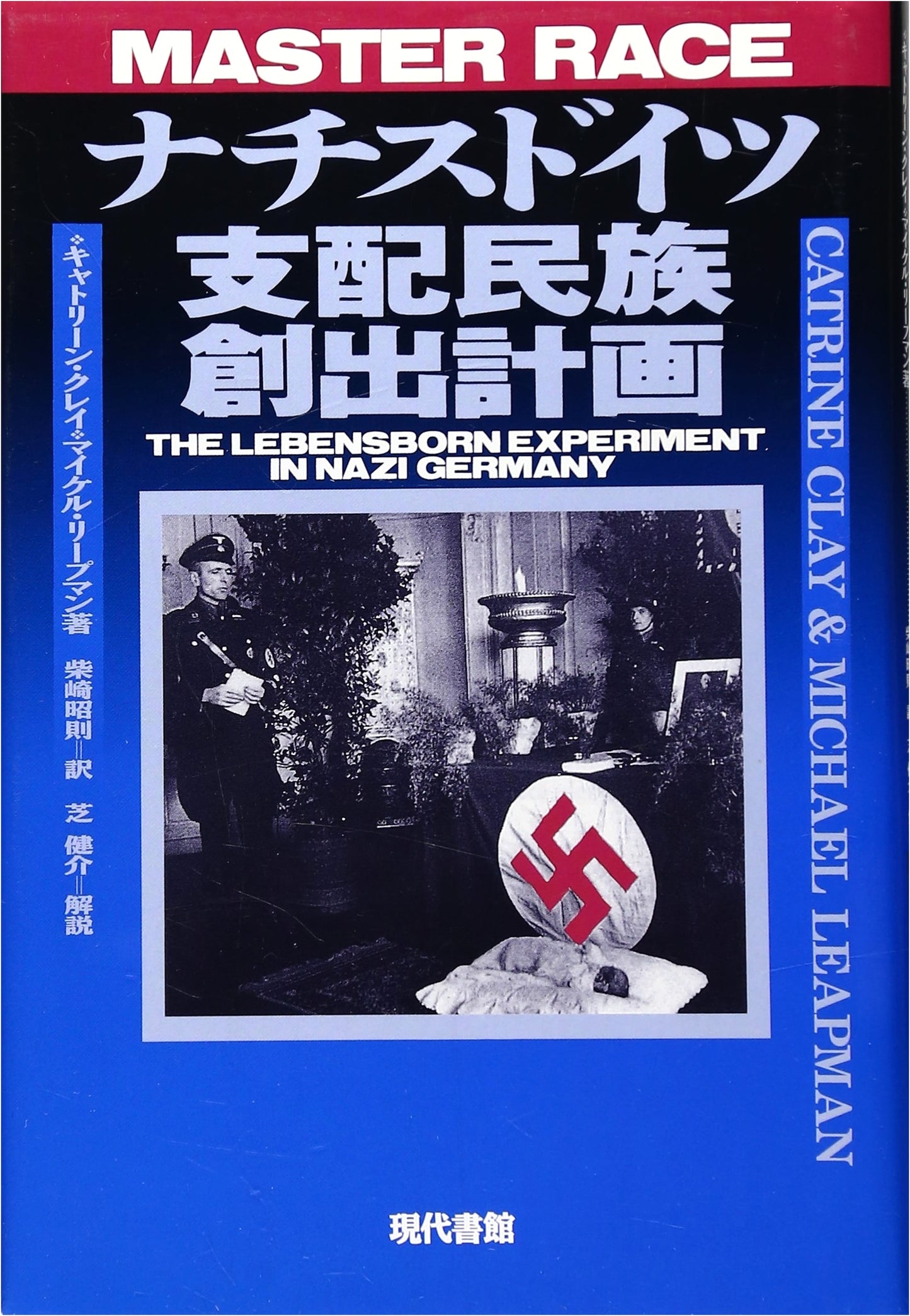 Nazi Germany's Plan to Create a Master Race