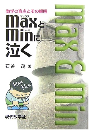 Troubled by Max & Min: Unveiling Mathematical Blind Spots
