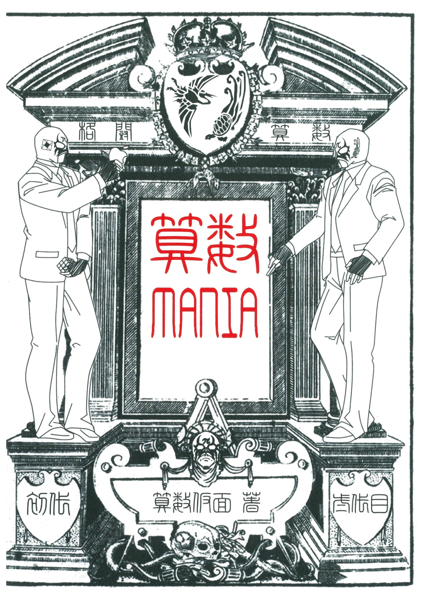 Mathematics MANIA