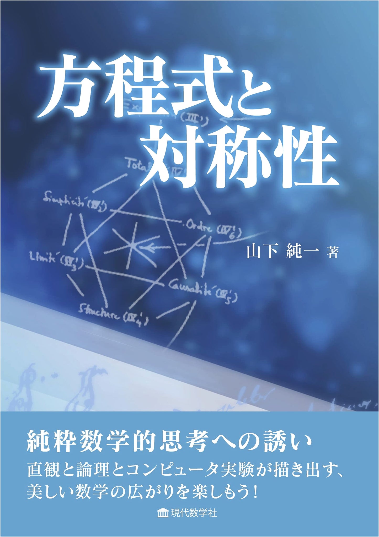 Equations and Symmetry