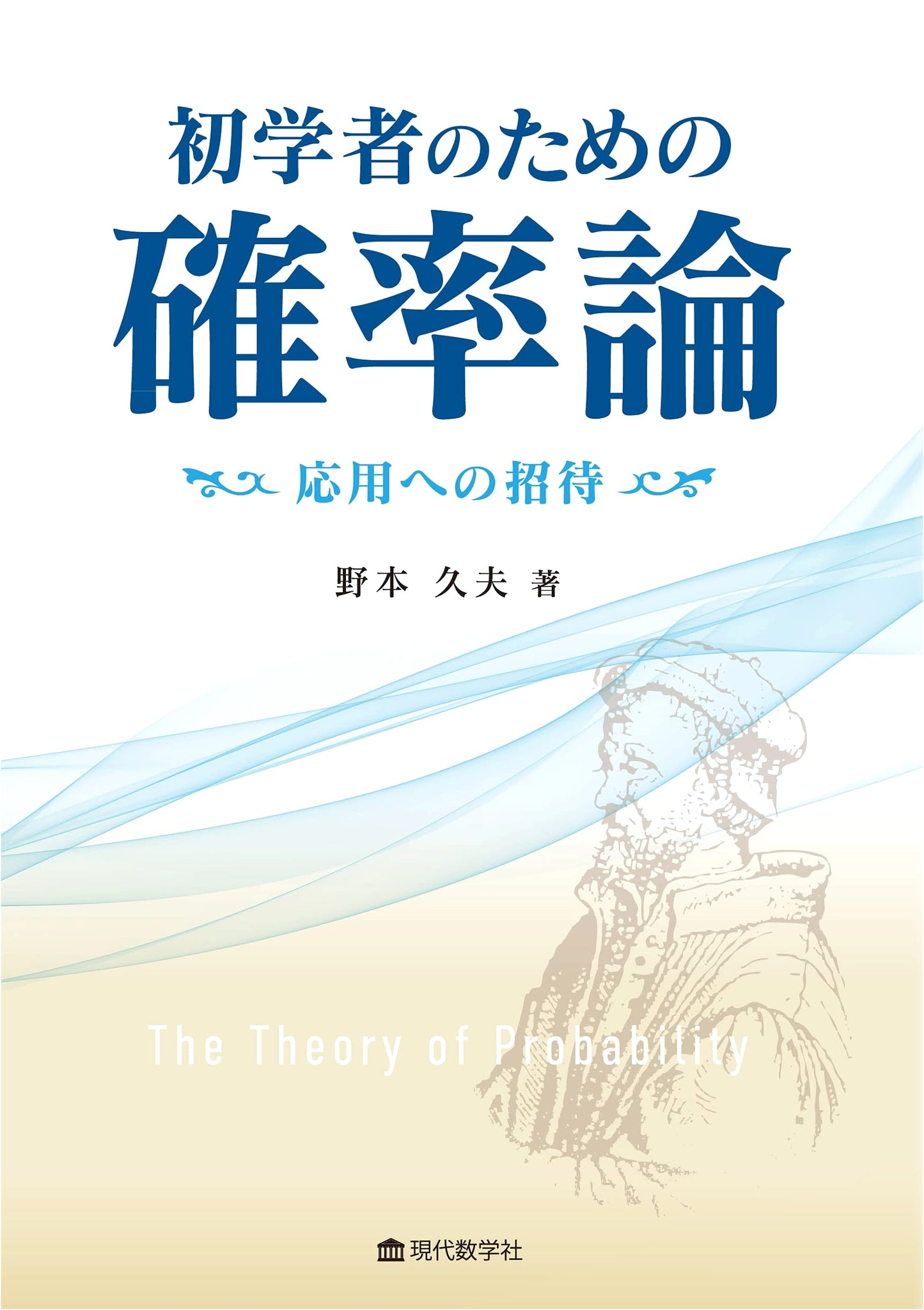 Probability Theory for Beginners: An Invitation to Applications