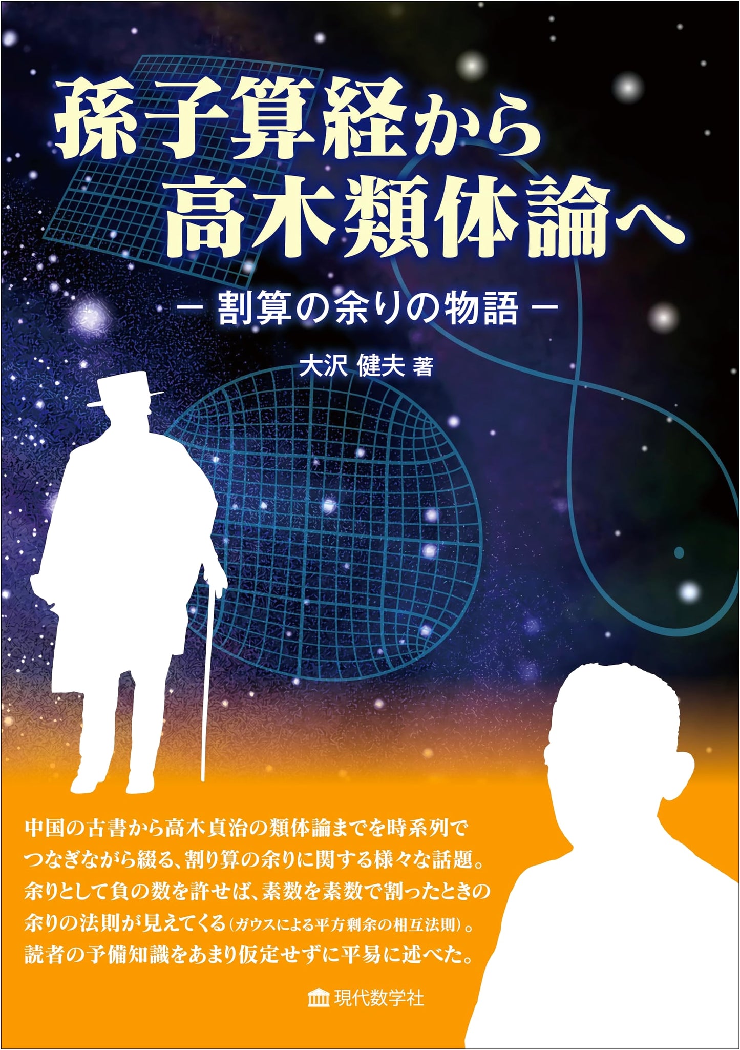 From Sunzi's Mathematical Classic to Takagi Class Field Theory: A Tale of Remainders