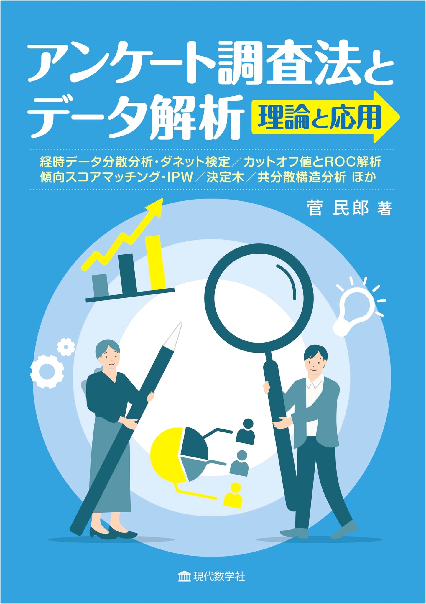Questionnaire Survey Methods and Data Analysis: Theory and Application
