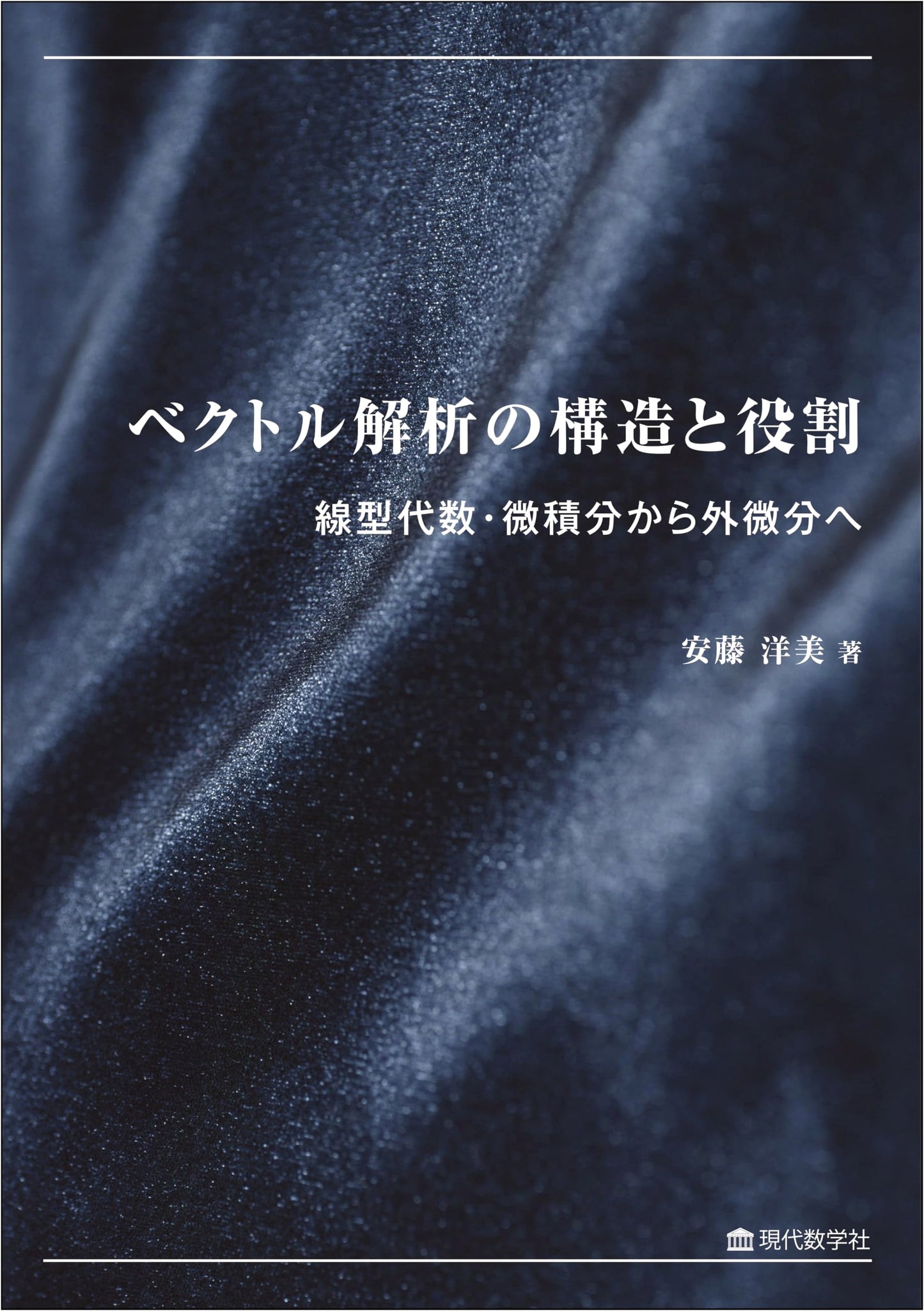 Structure and Role of Vector Analysis: From Linear Algebra/Calculus to Exterior Differential