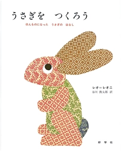Let's Make a Rabbit: A Creative Children's Book