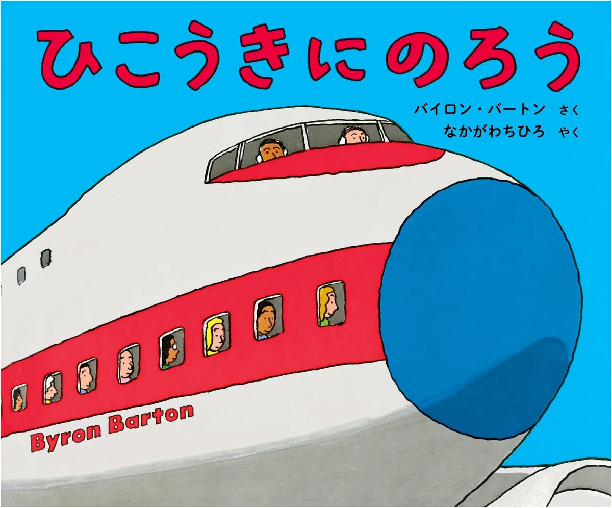 Let's Ride on an Airplane