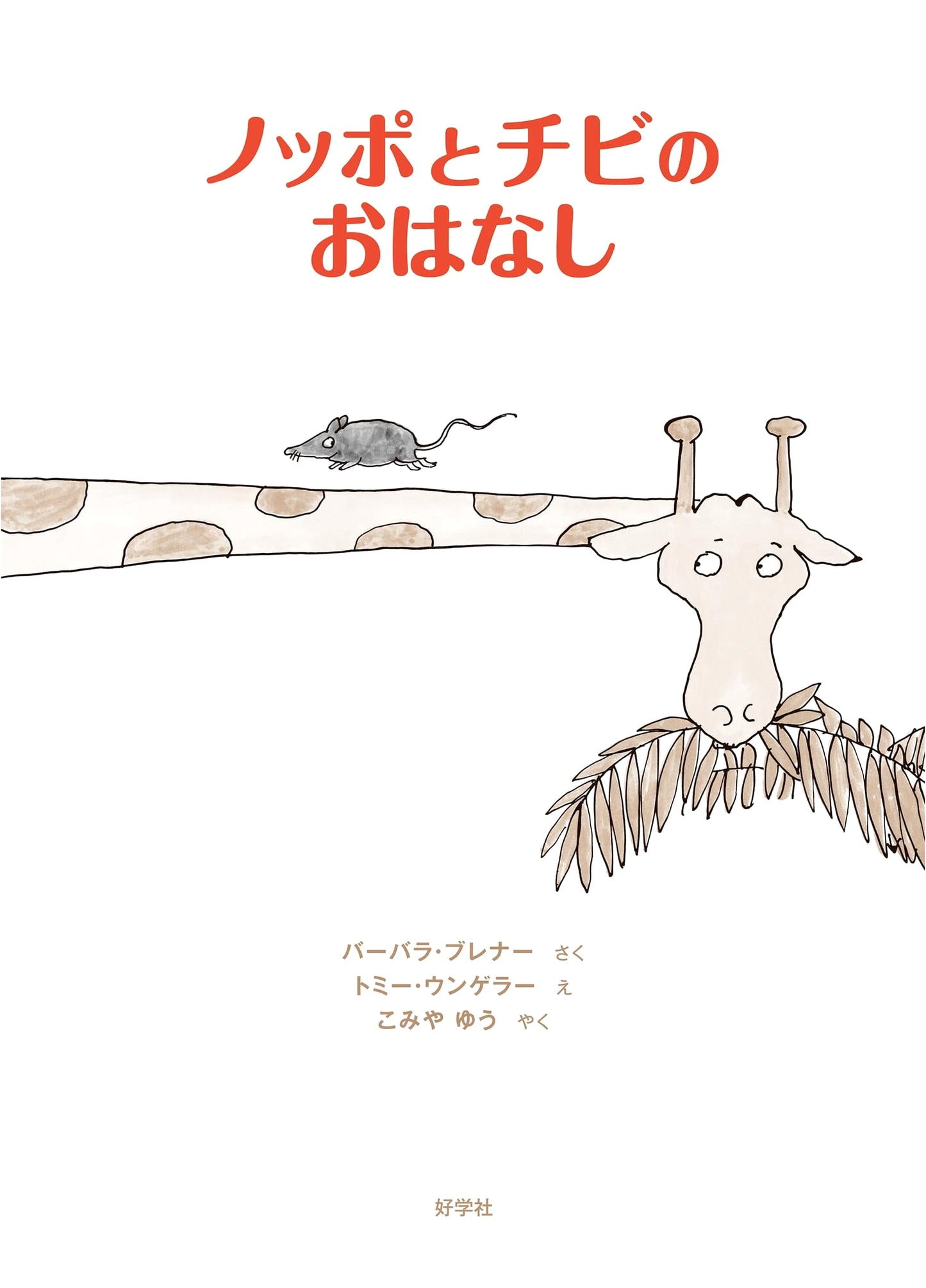 The Tale of Tall and Small