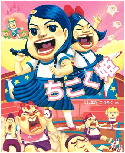 Princess Late (School Lunch Leader Series)