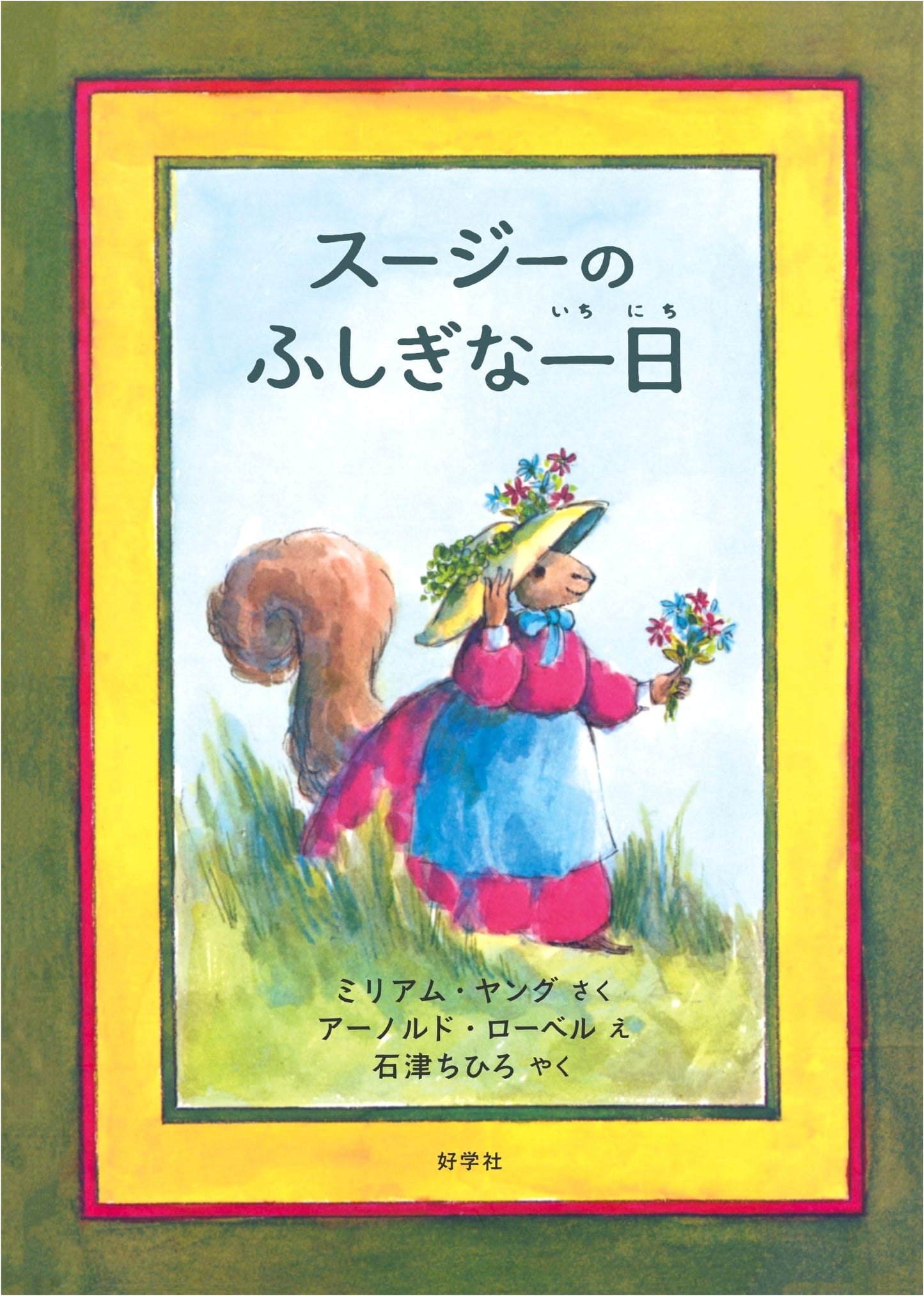 Susie's Wonderful Day