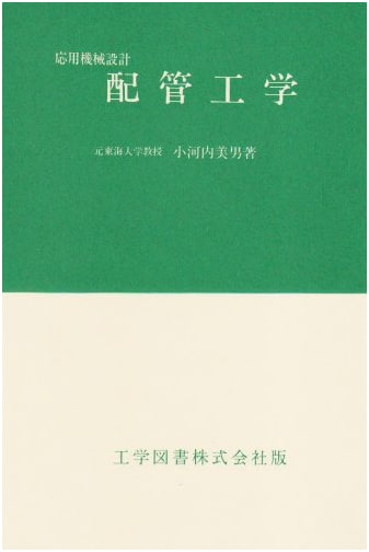 Plumbing Engineering (Applied Mechanical Design)