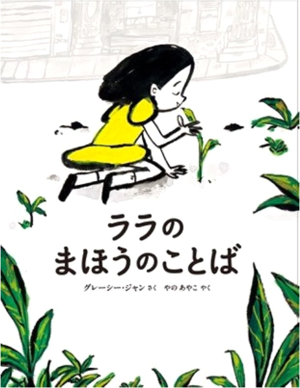Lala's Magic Words by Gracie Jean (Picture Book)