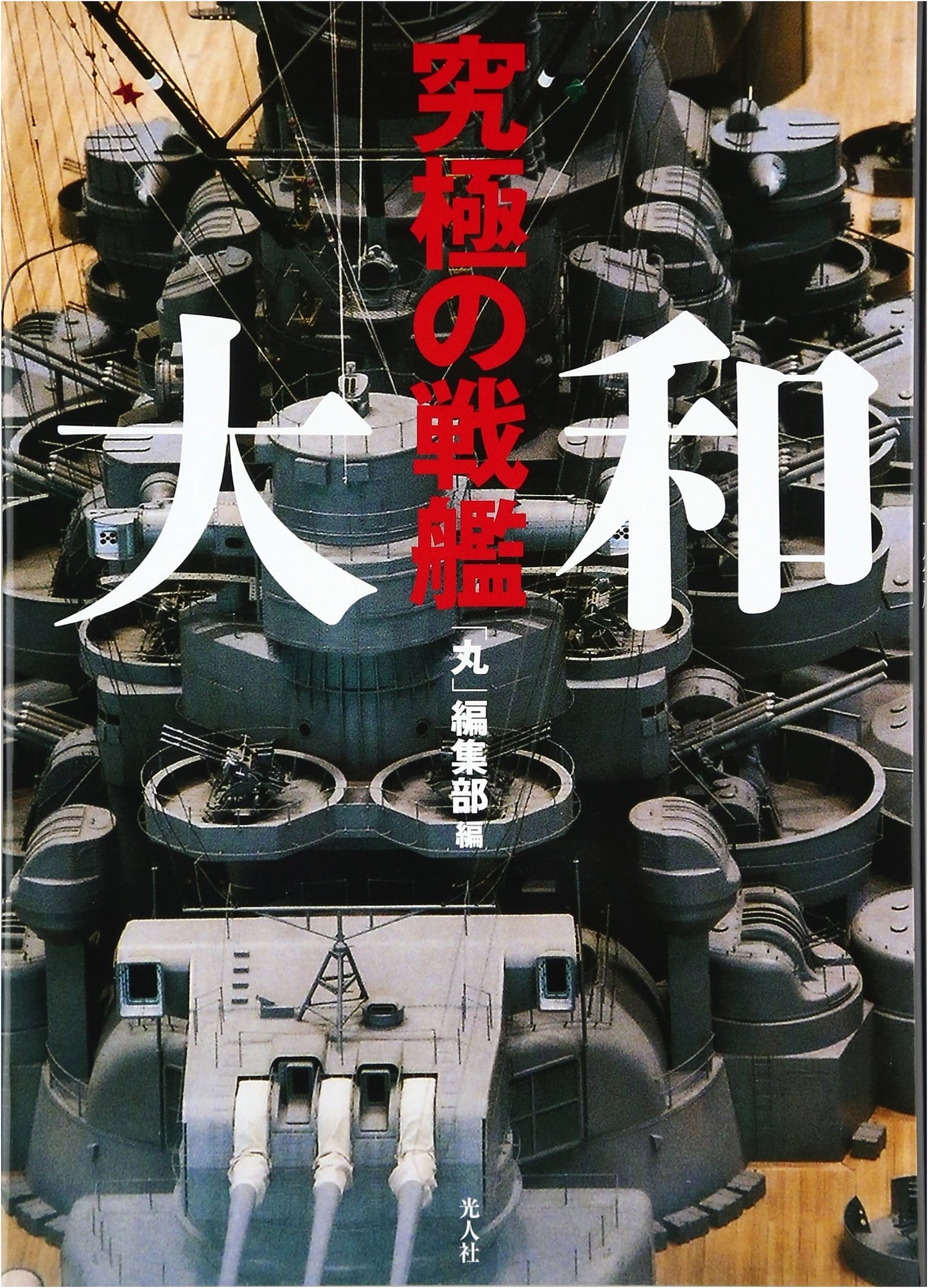 Ultimate Battleship Yamato