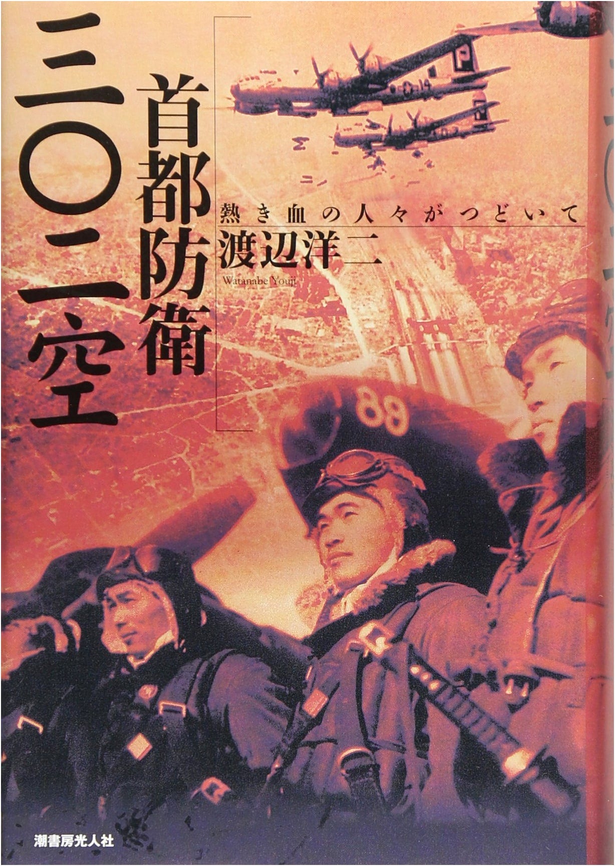 Capital Defense 302nd Air Group: The Gathering of Passionate Souls