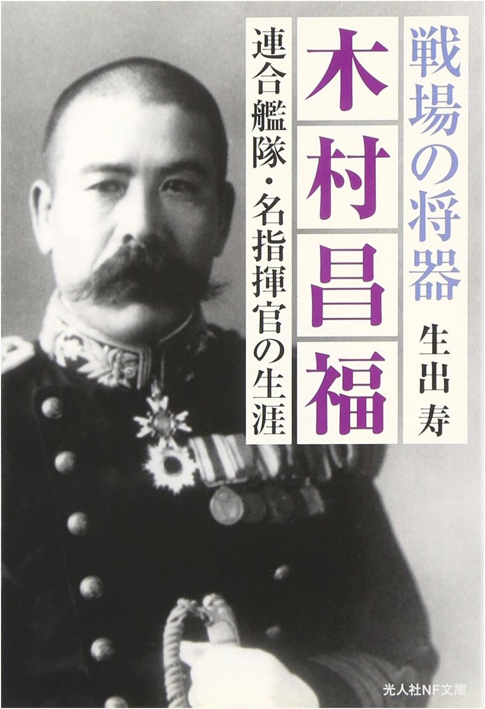 Kimura Masafuku: A Renowned Commander of the Combined Fleet – His Life Story