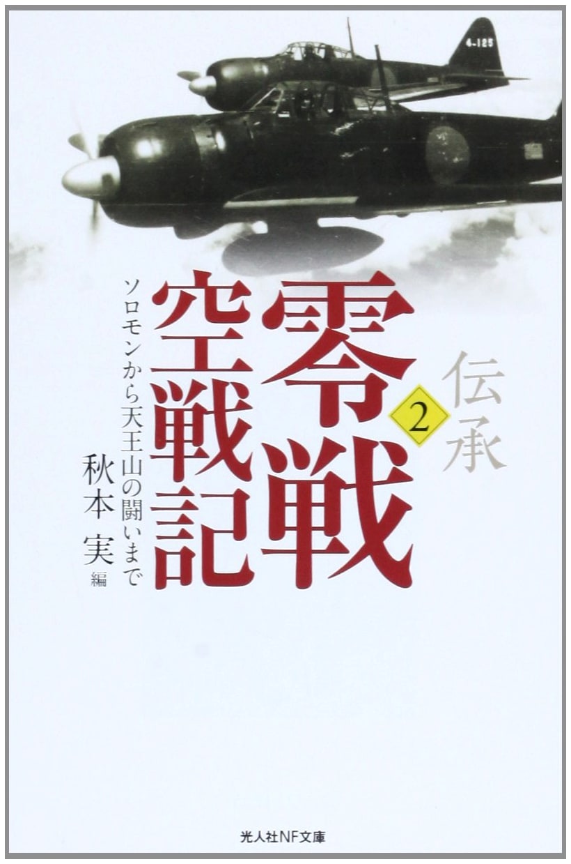 Legendary Zero Fighter Air Combat Accounts (Vol. 2)