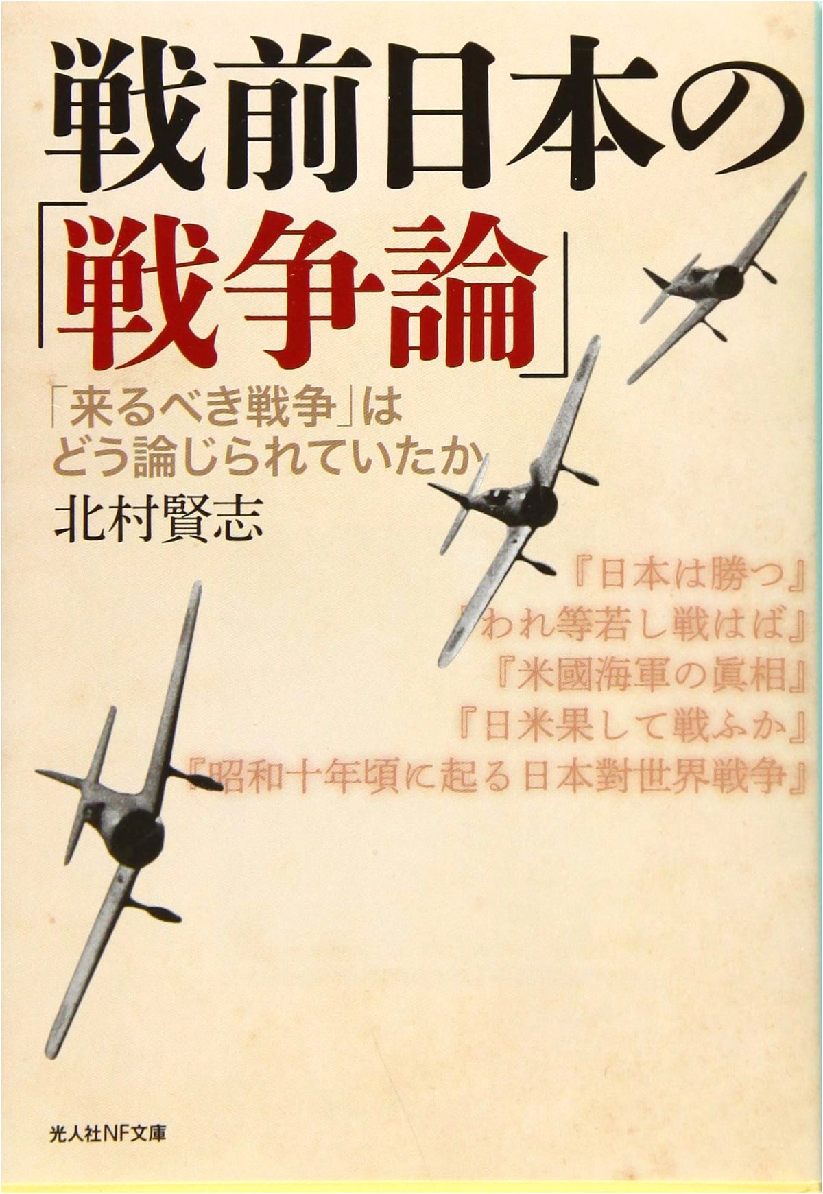 Pre-War Japan's 'Theory of War': How the 'Coming War' Was Debated