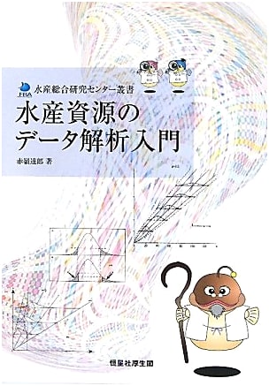 Introduction to Data Analysis of Fishery Resources (Fisheries Research Center Series)