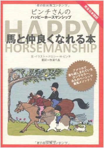 Pinch's Happy Horsemanship: A Guide to Befriending Horses